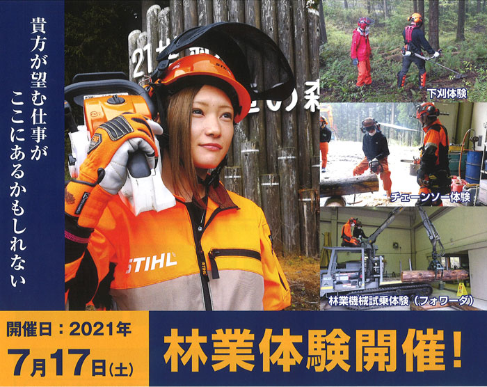 栃木県林業労働力確保支援センター イベント情報